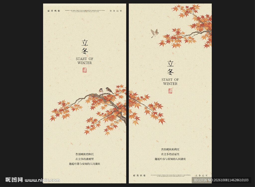 立冬中式节气稿