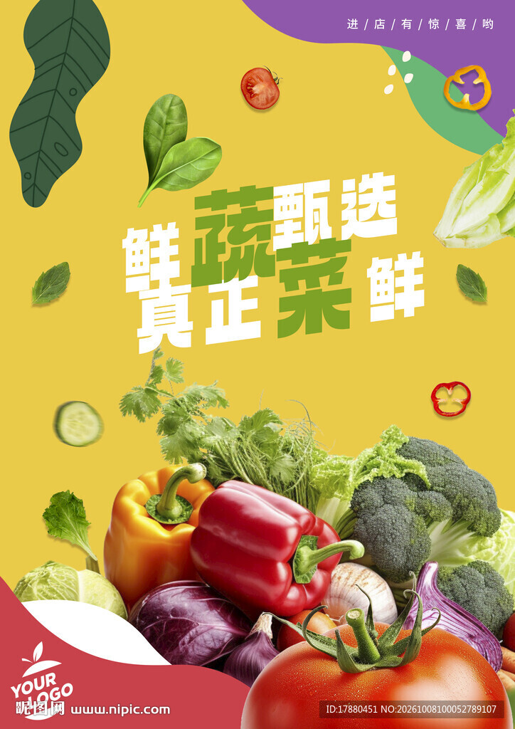 蔬菜海报