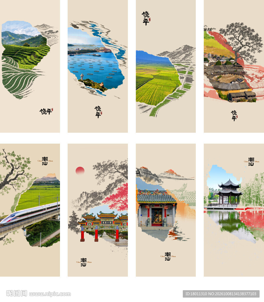 潮汕饶平风景地标插画合集