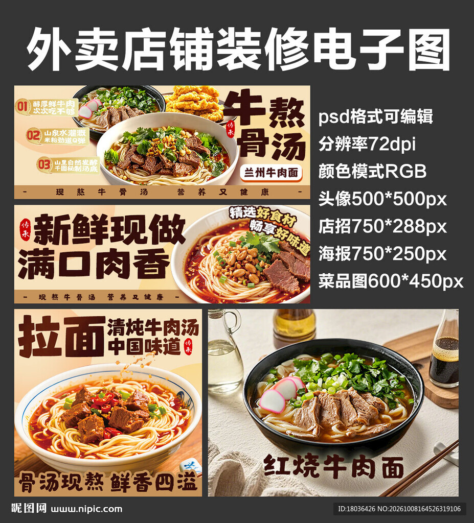 牛肉拉面外卖店铺装修店招海报