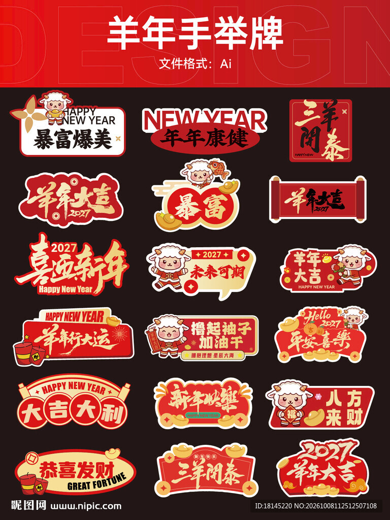羊年手举牌