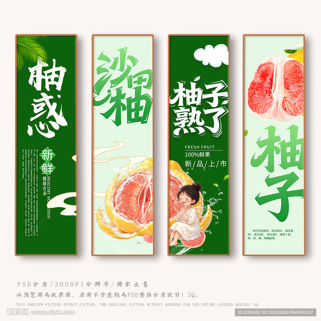 柚子