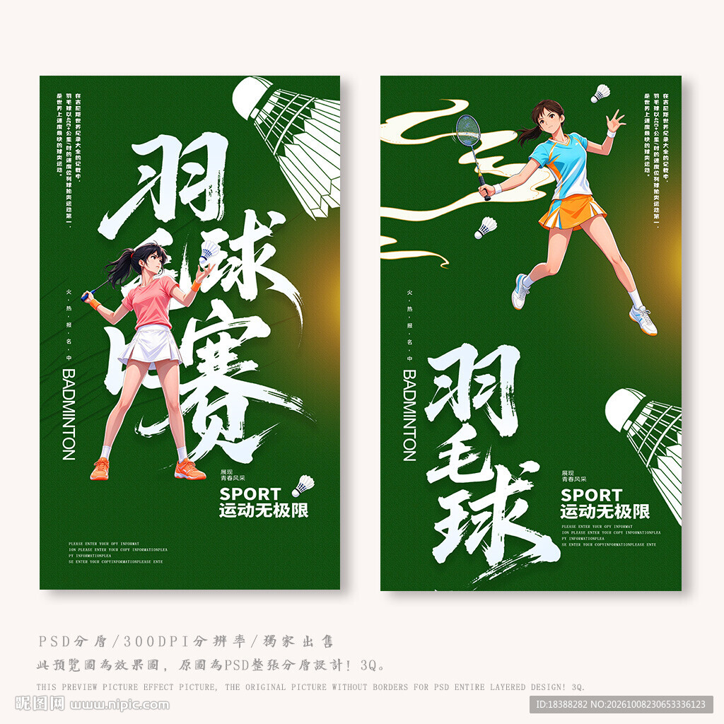 羽毛球