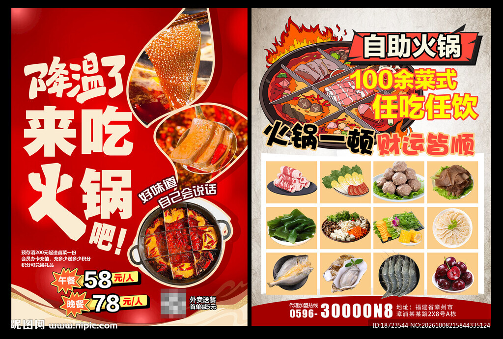 火锅宣传单
