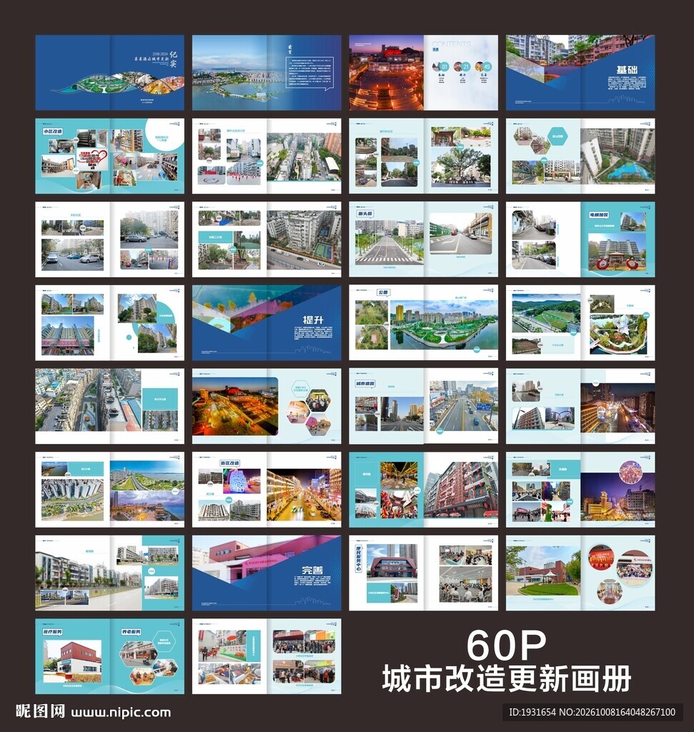 城市更新画册社区改造画册