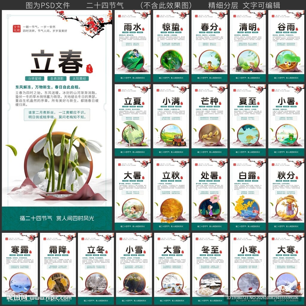二十四节气