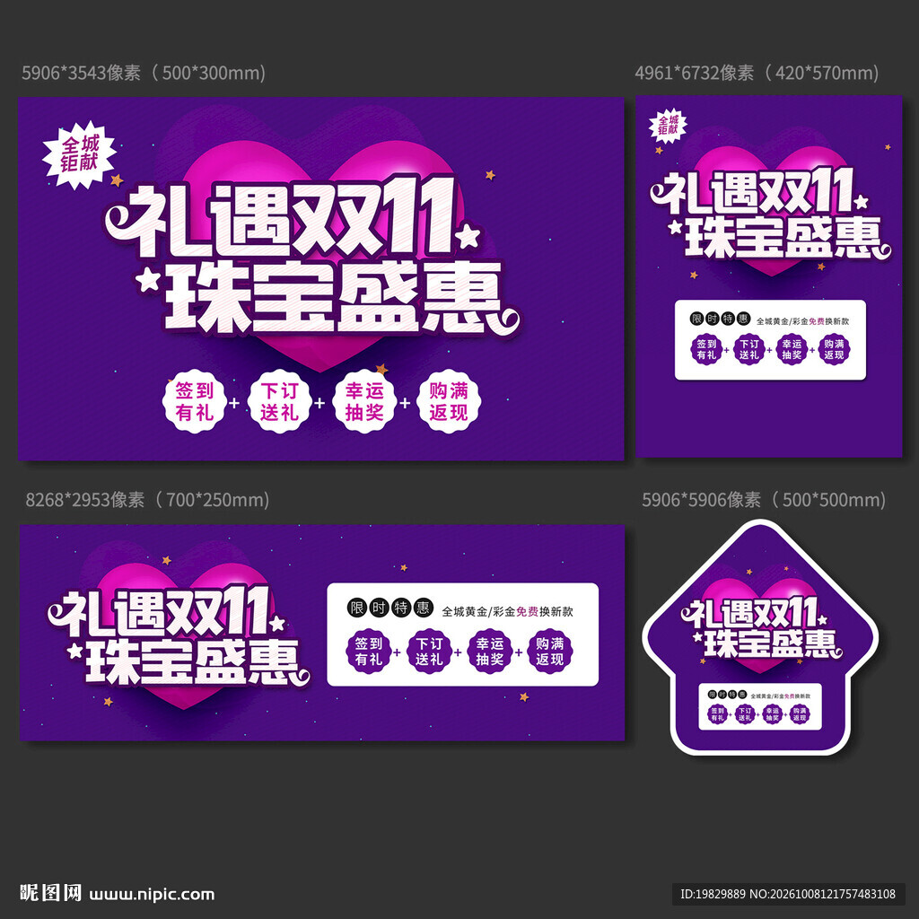 双11珠宝海报