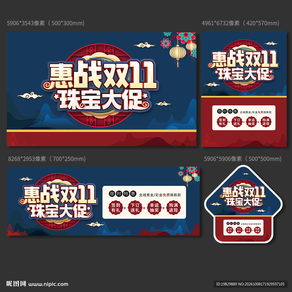 双11珠宝海报