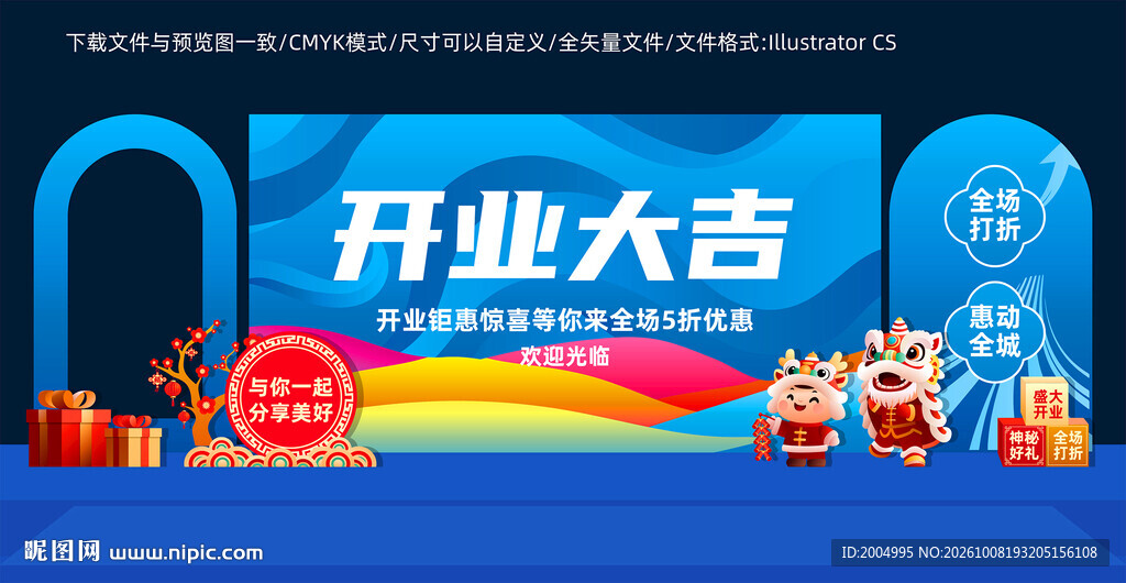 开业大吉主题美陈