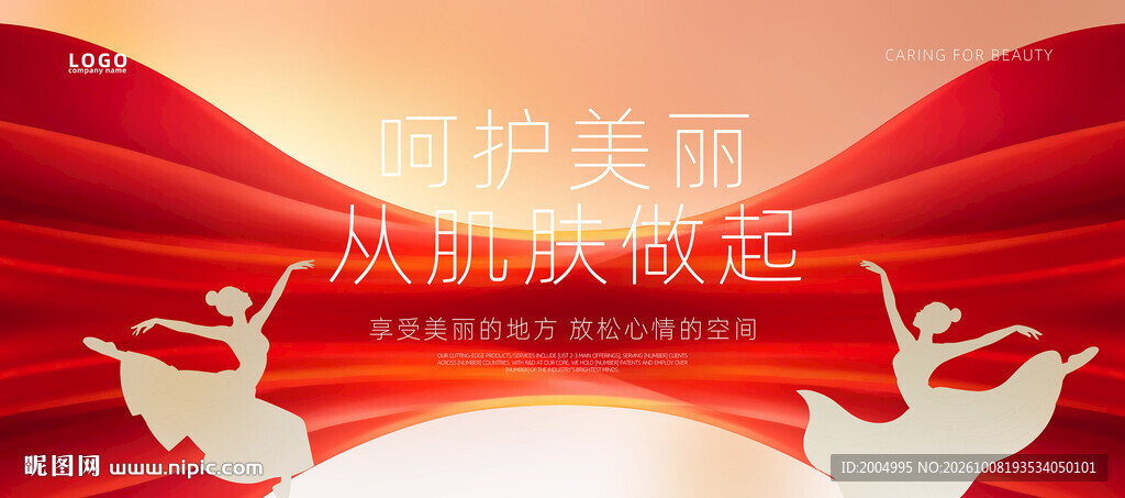 红色美容海报