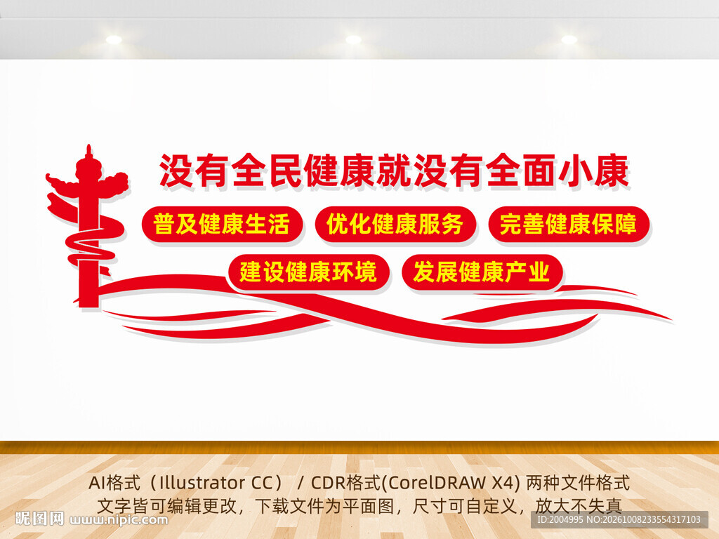 健康中国行动