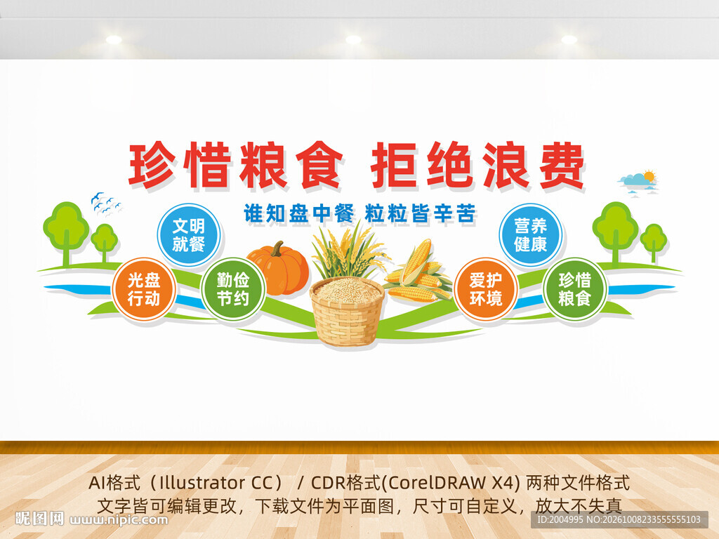 食堂文化墙