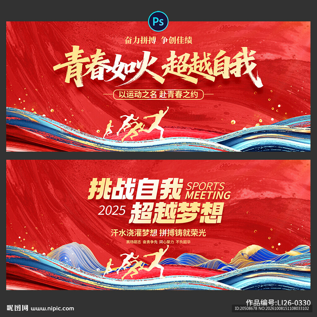 运动会