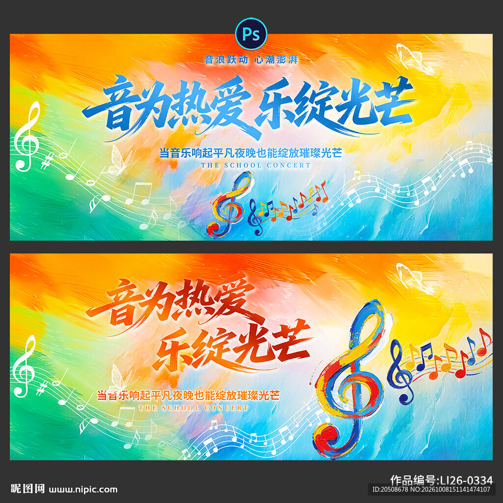 音乐会