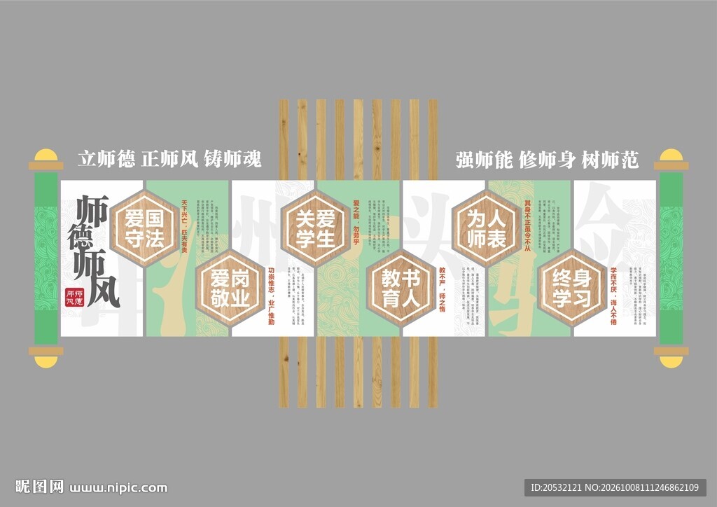 教师文化 校园文化 学校文化墙
