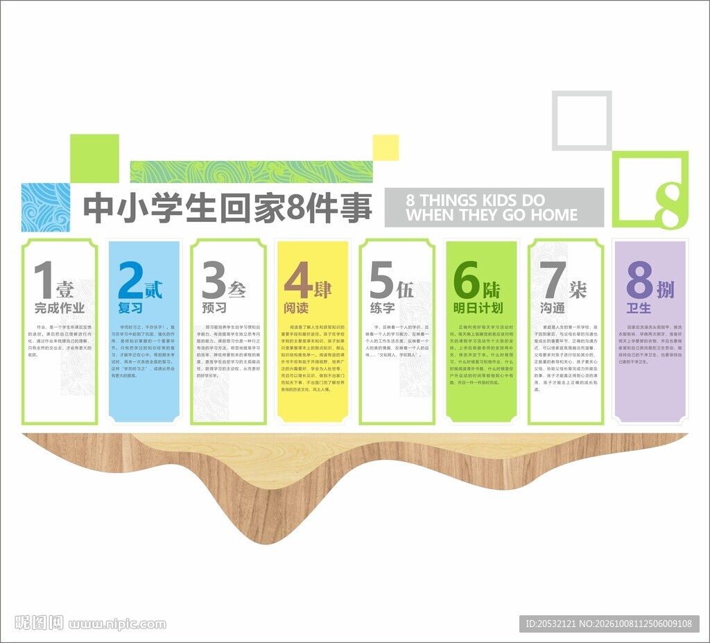 校园教育 教育宣传 文化墙