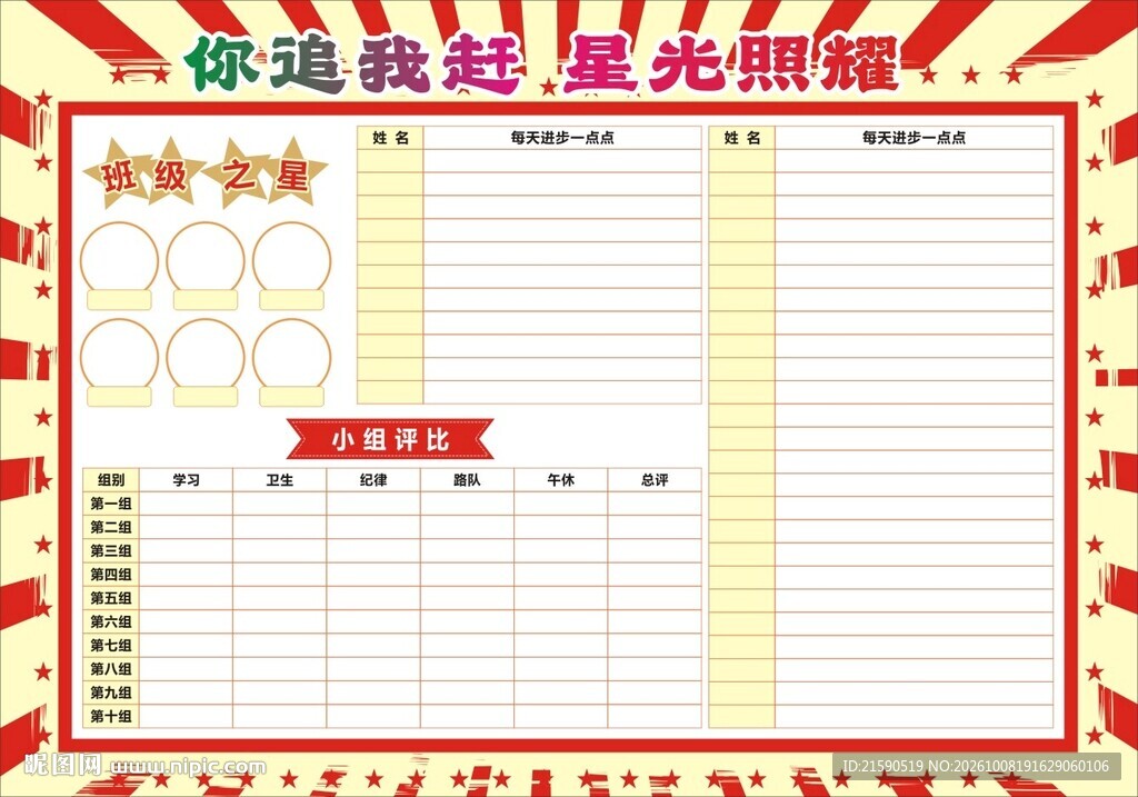 你追我赶星光灿烂