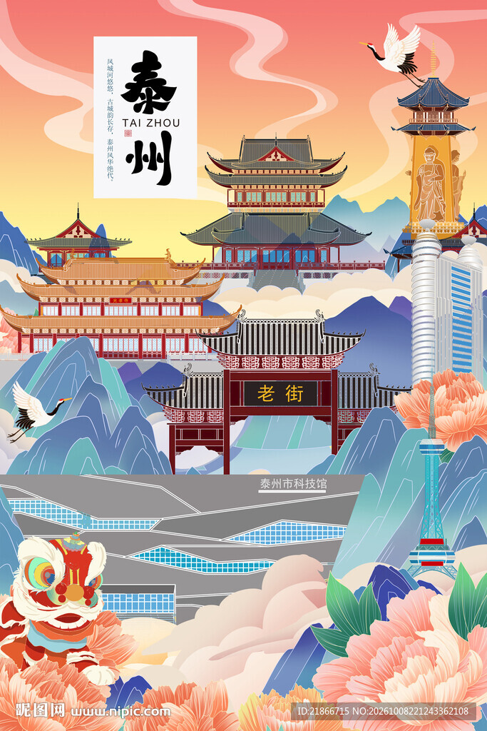 泰州
