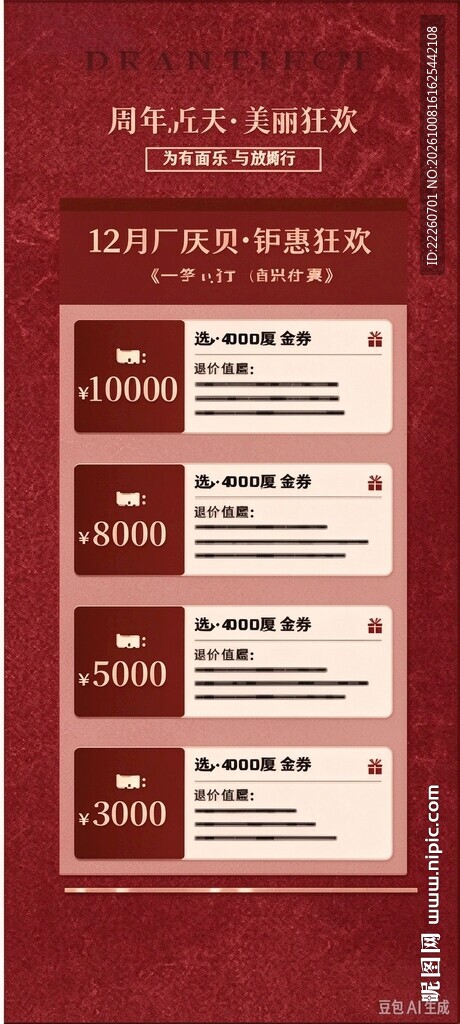 红金电商储值活动页面