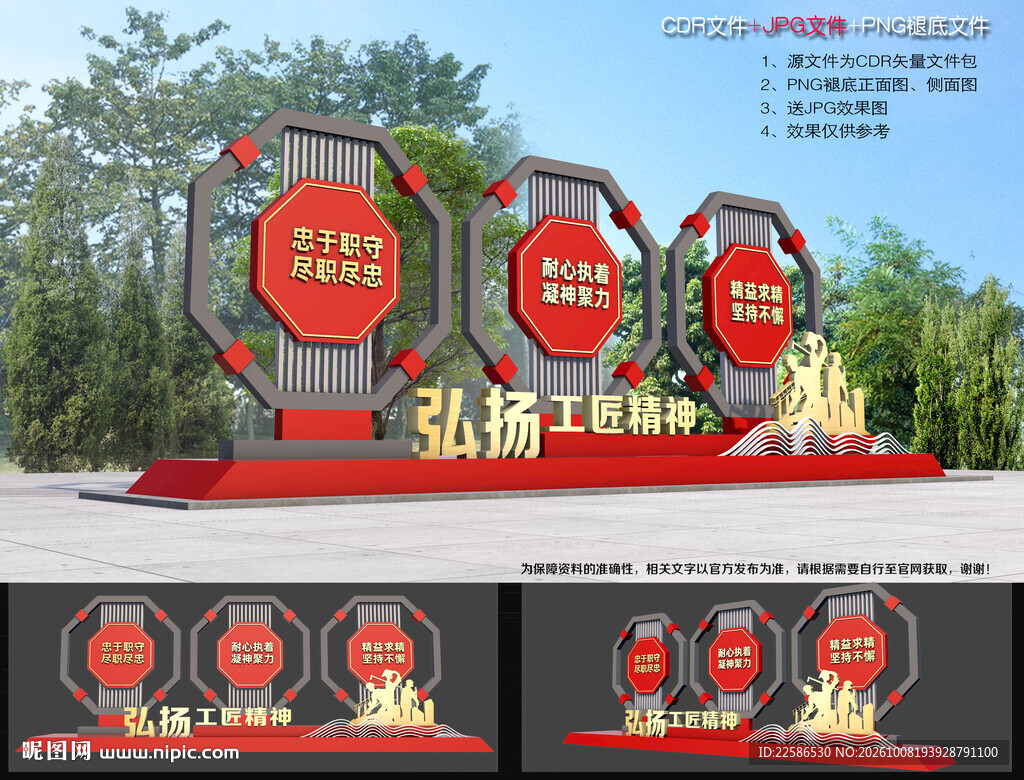 工匠精神景观