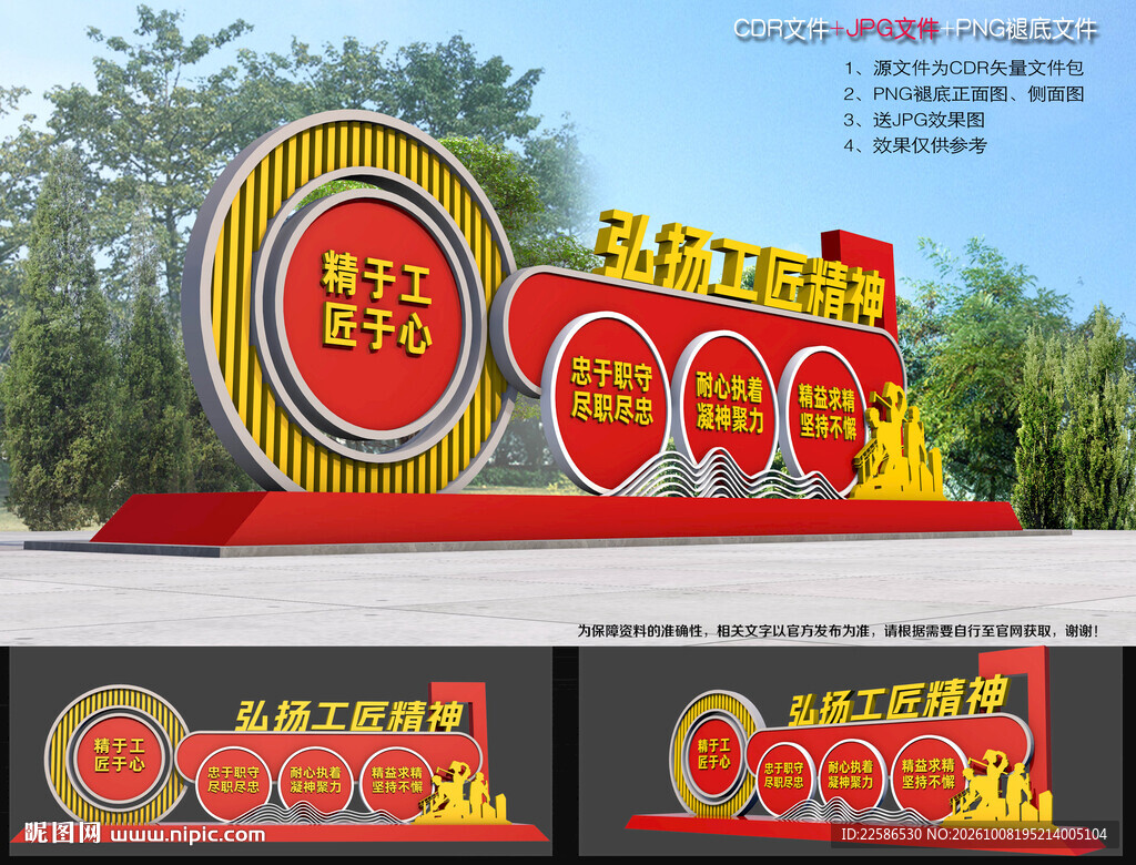 工匠精神小品