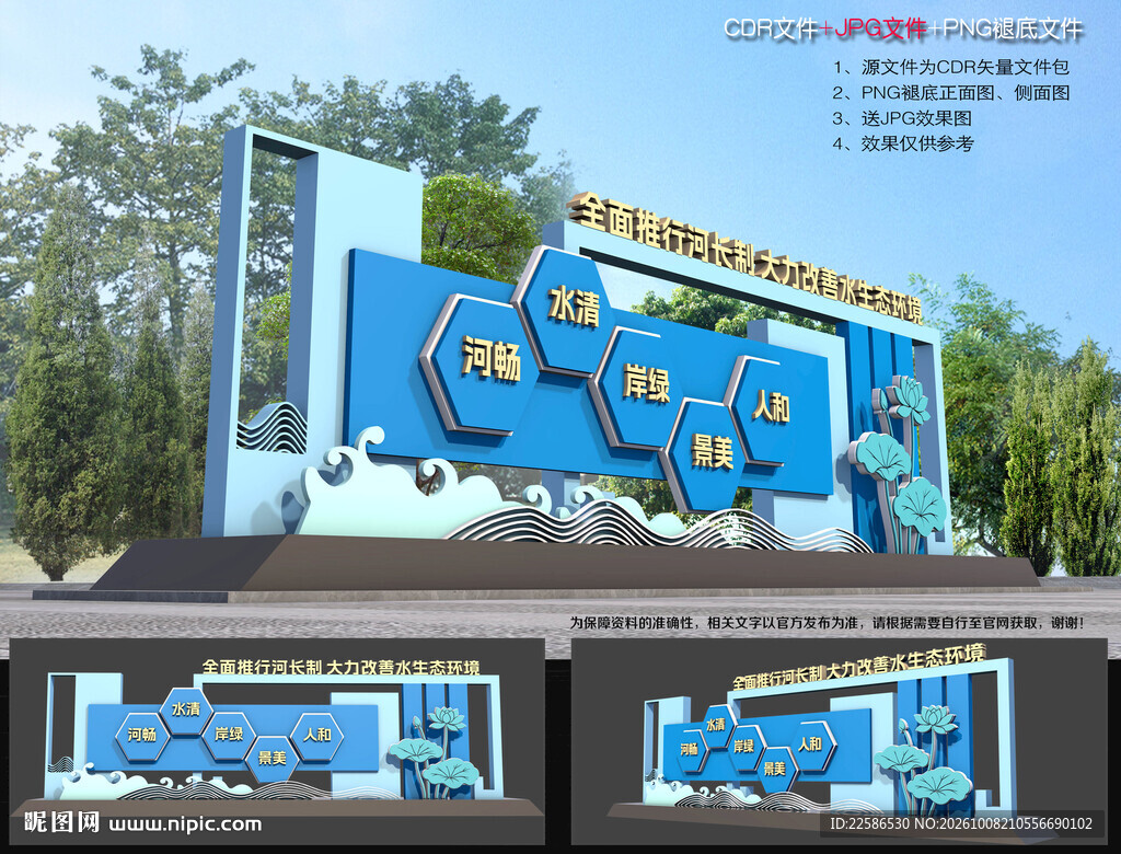 河长制小品