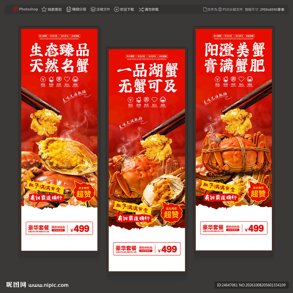 大闸蟹