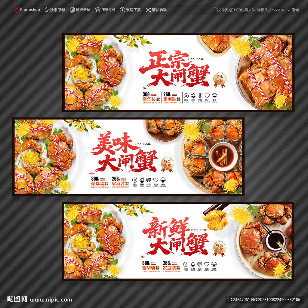 大闸蟹