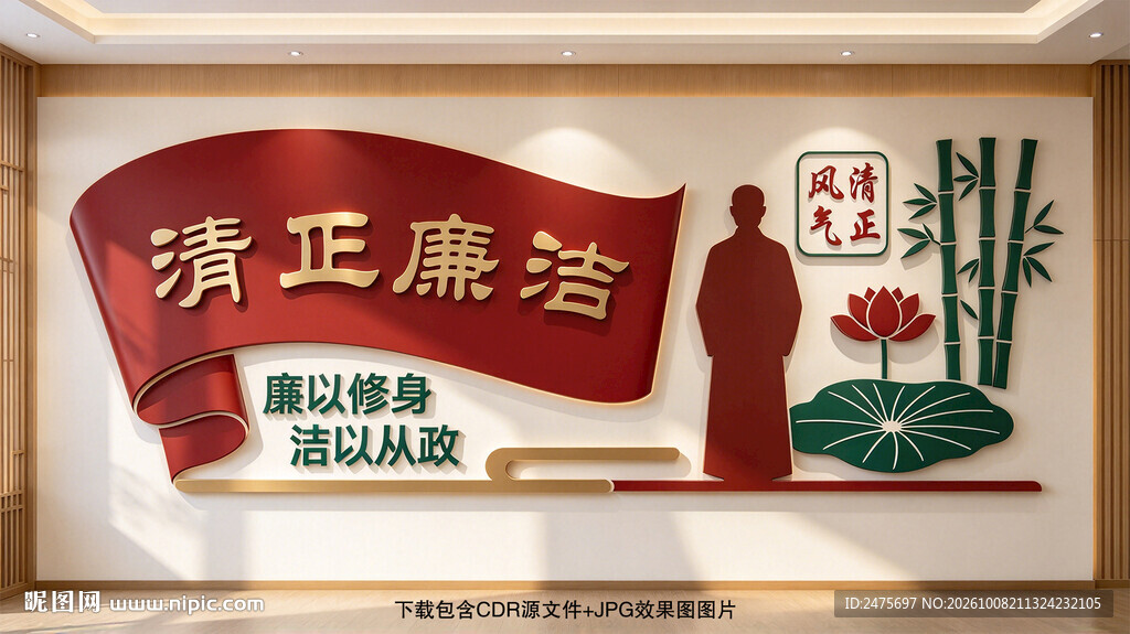廉洁文化墙