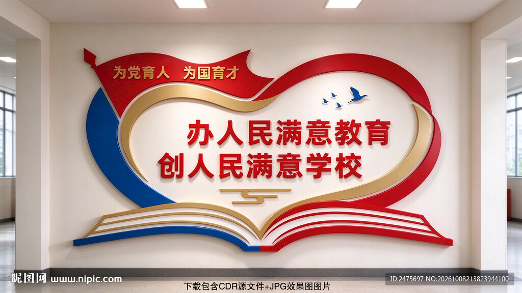 办人民满意教育