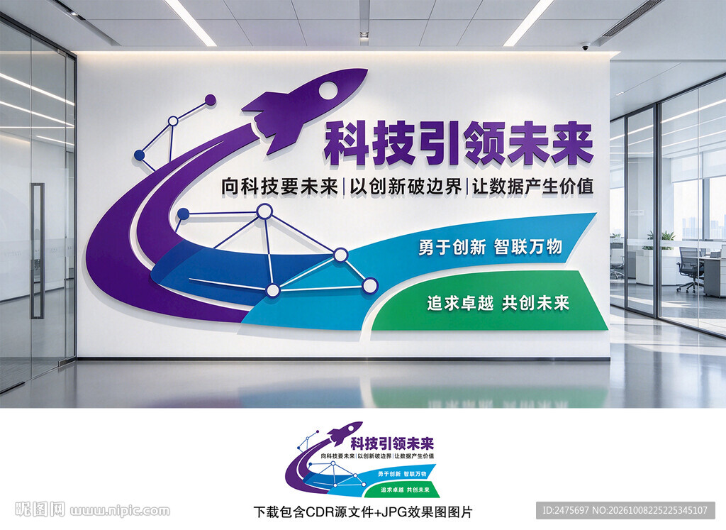 科技文化墙