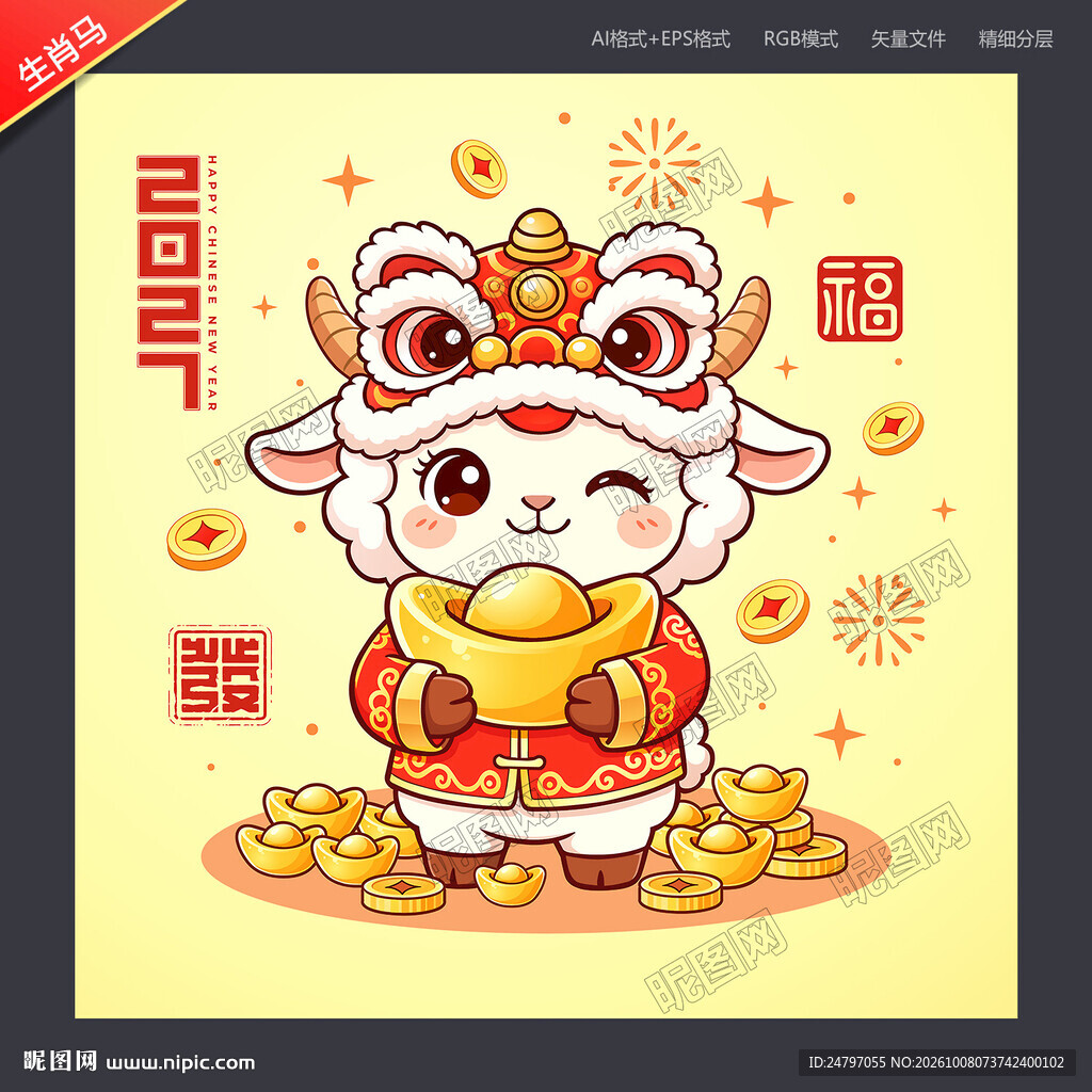 卡通羊
