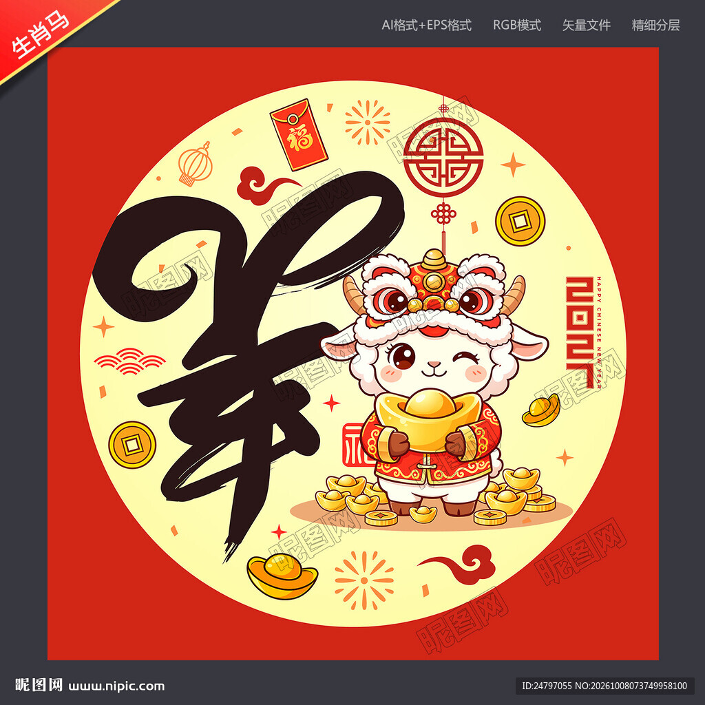 卡通羊