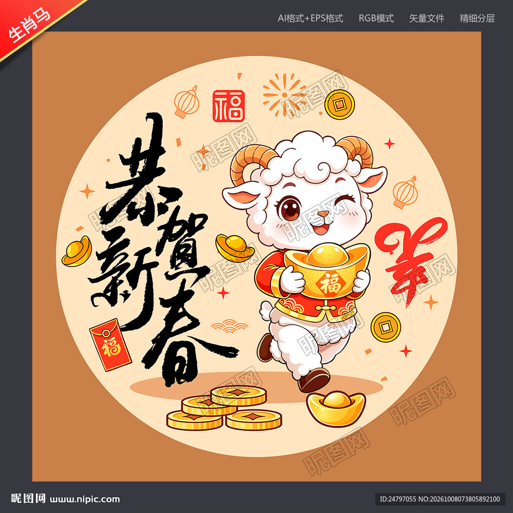2027年卡通羊
