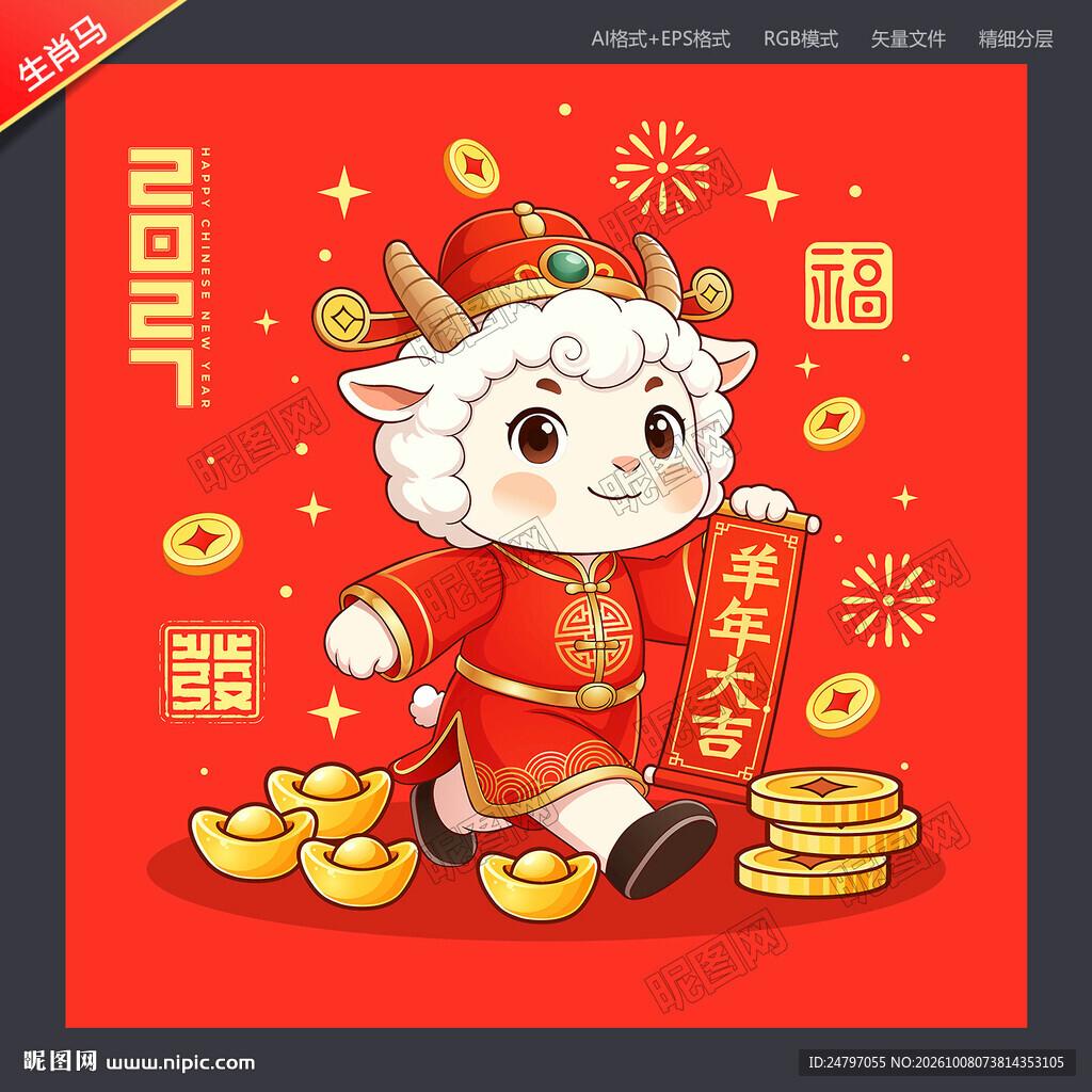 卡通羊