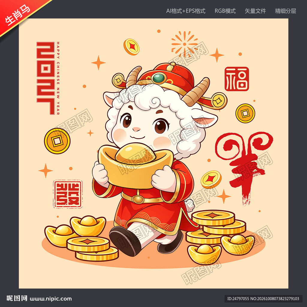 生肖羊