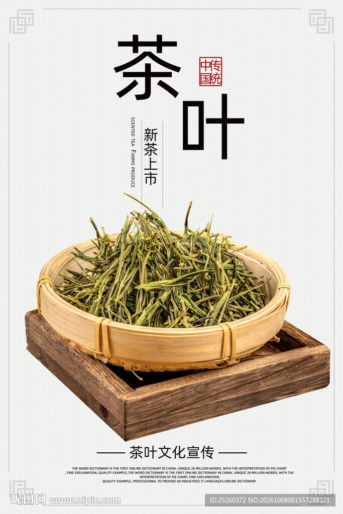 茶叶