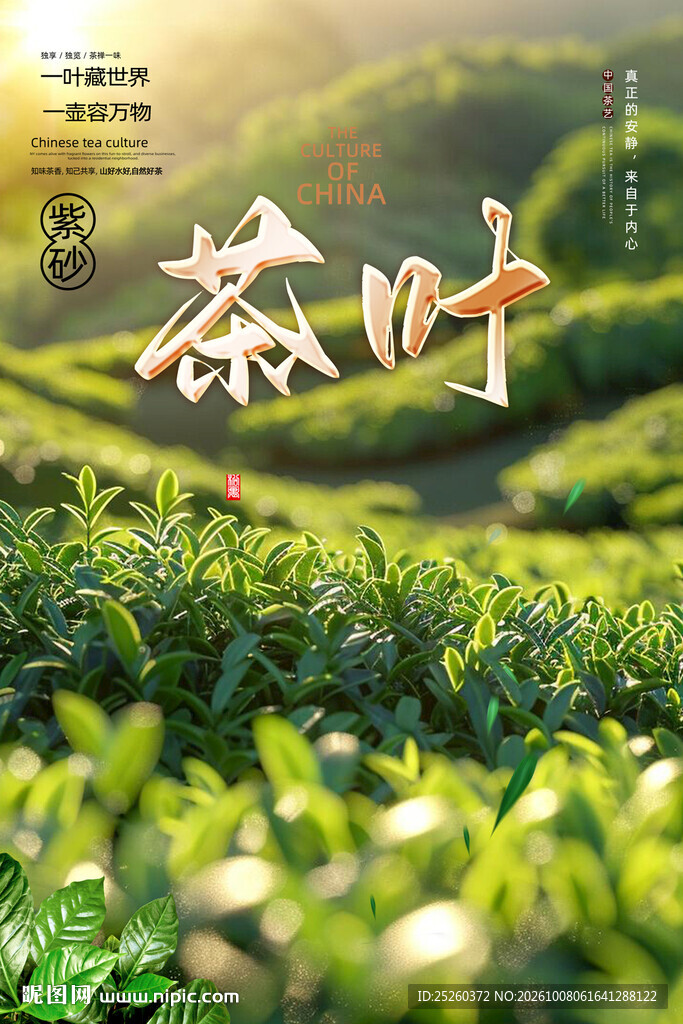 茶叶