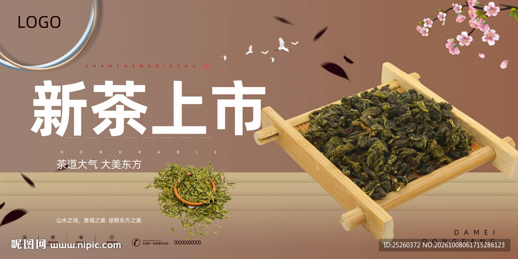 茶叶