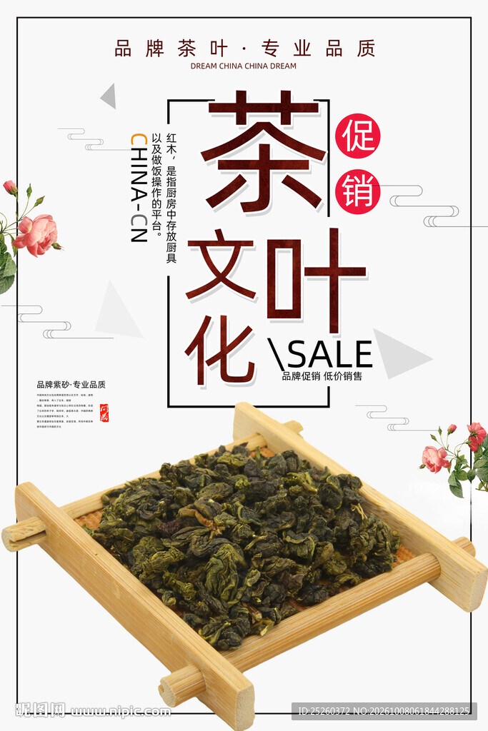 茶叶