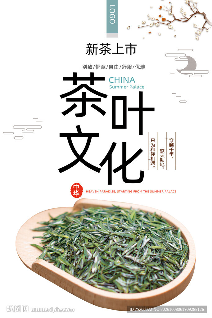 茶叶