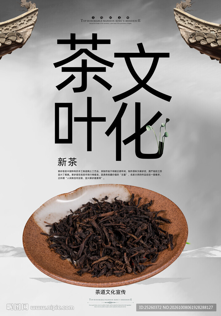 茶叶