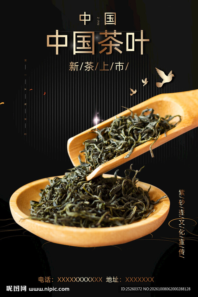 茶叶