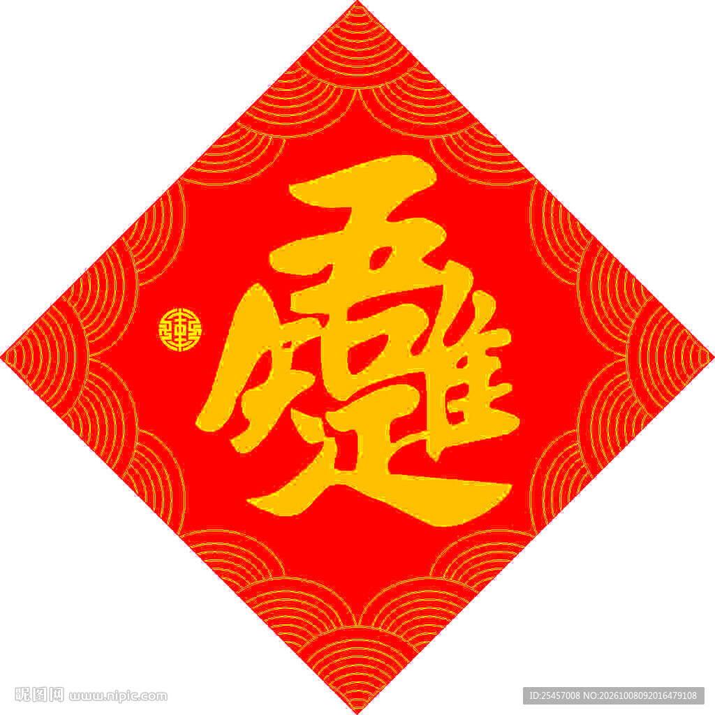 唯吾知足  