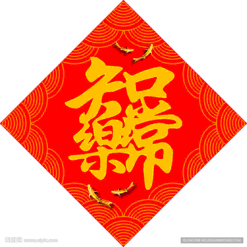 知足常乐   