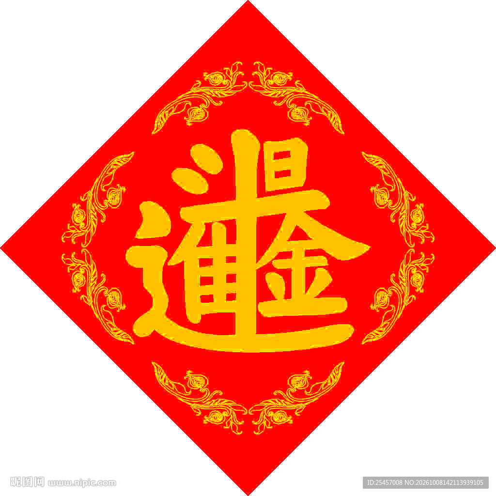日进斗金   