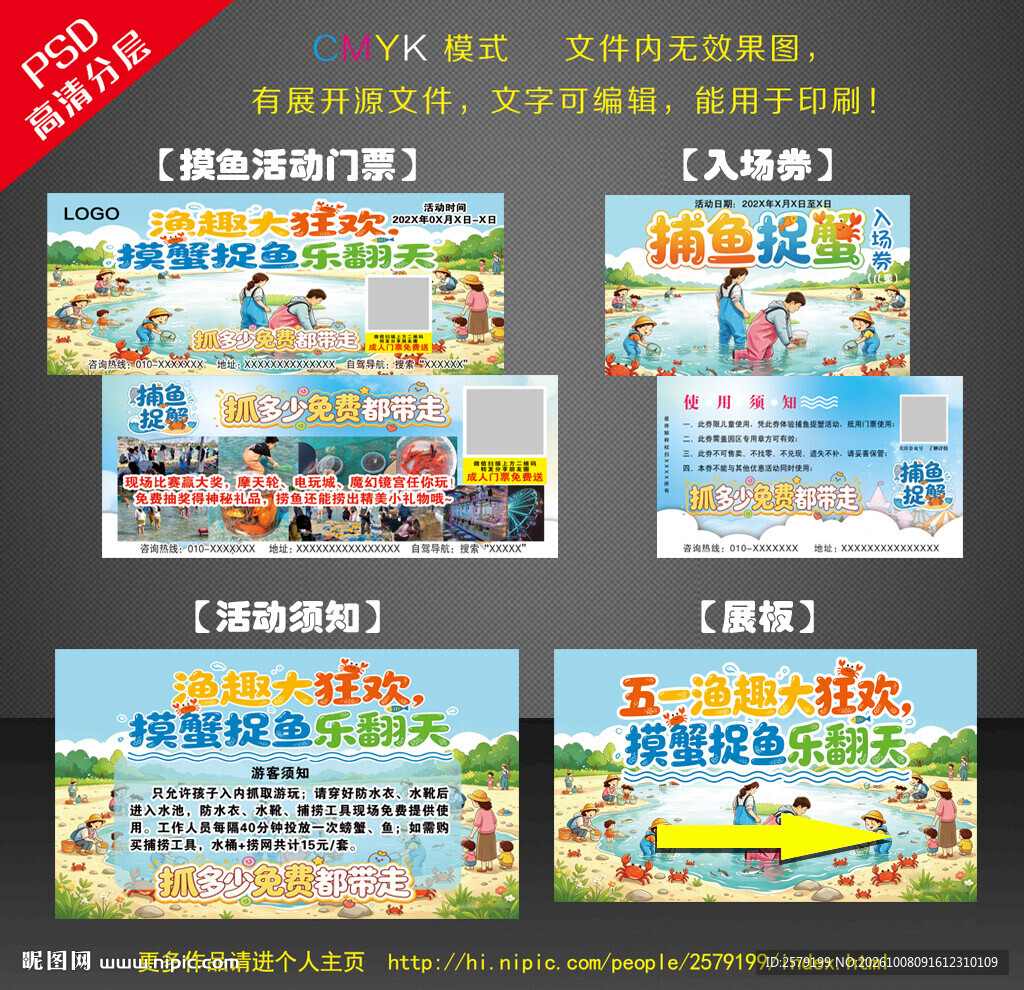 摸鱼活动