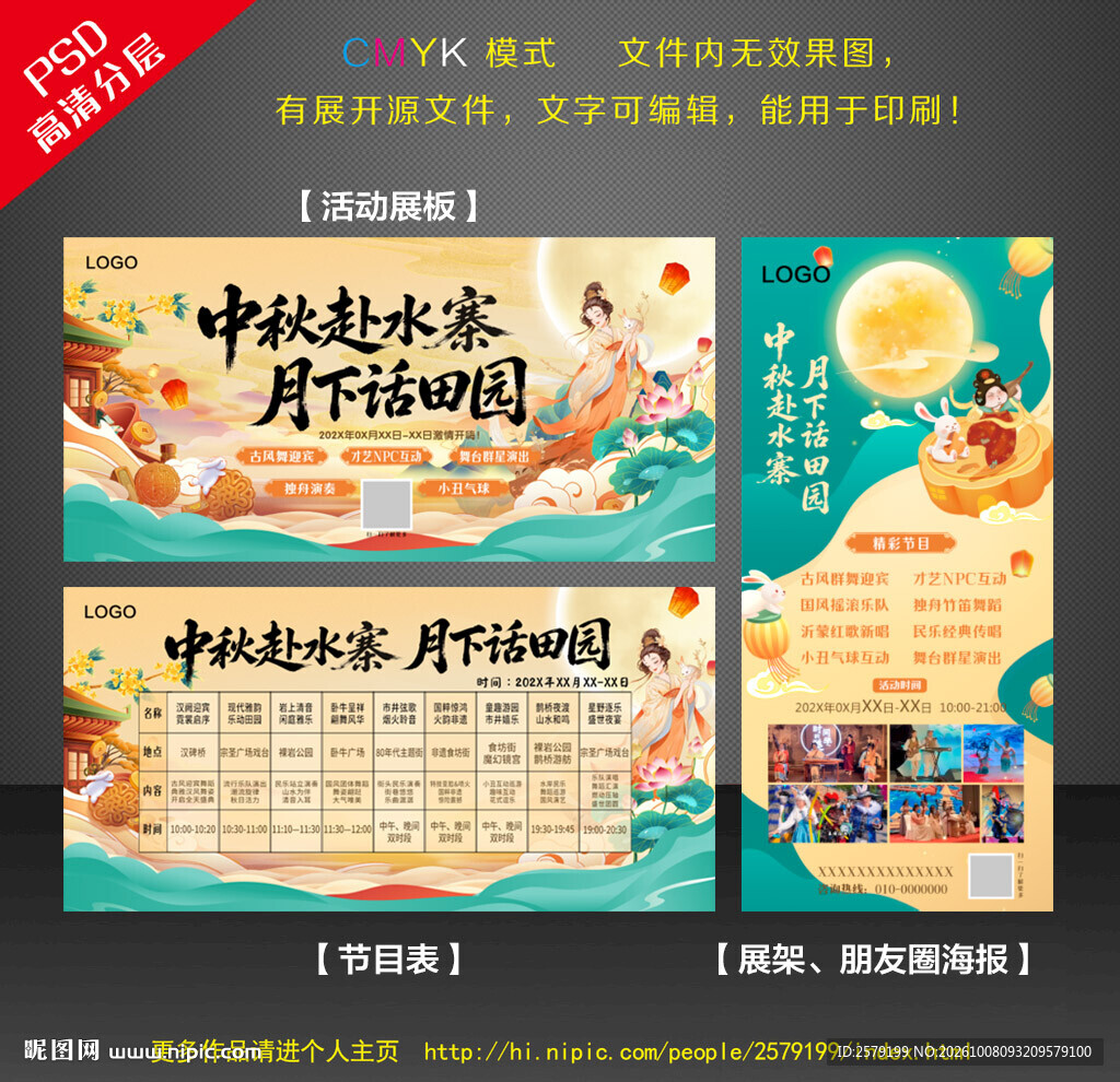 中秋活动