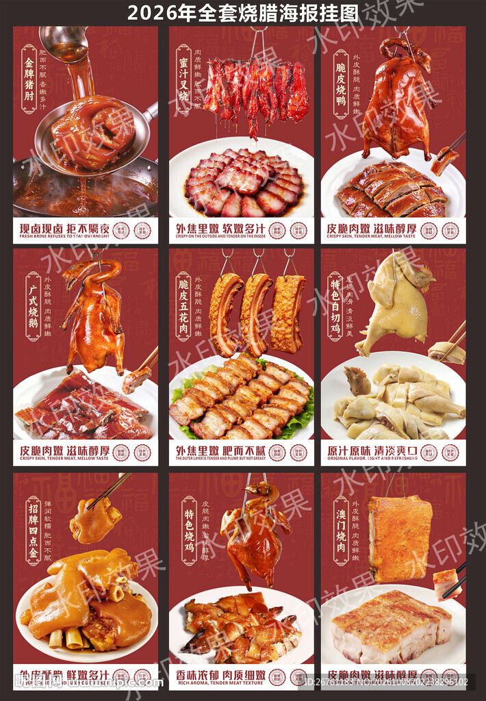 广式烧腊