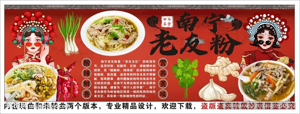 国潮老友粉背景墙装饰画